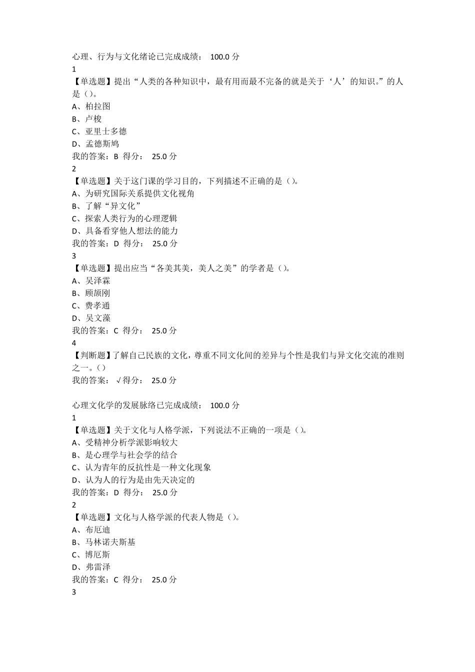 2017心理、行为与文化课后和考试答案_第1页