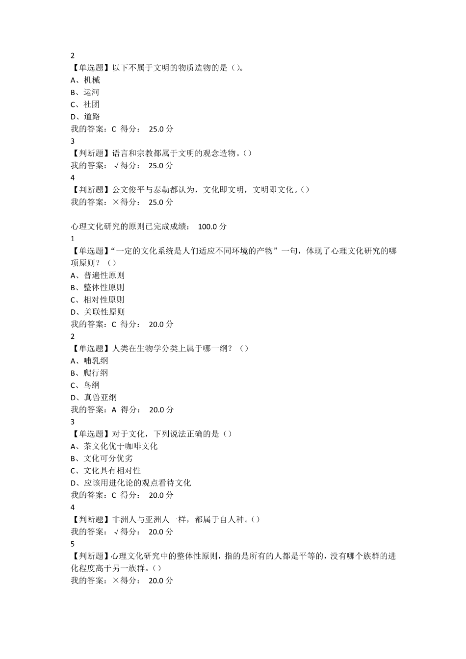 2017心理、行为与文化课后和考试答案_第3页