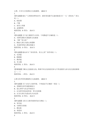 2017心理、行为与文化课后和考试答案