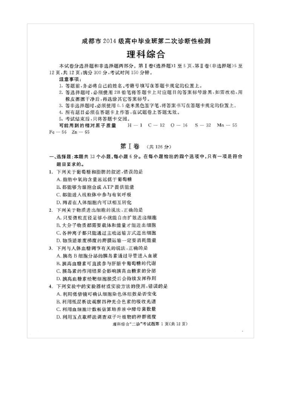 2017成都二诊理综试题及答案_第1页