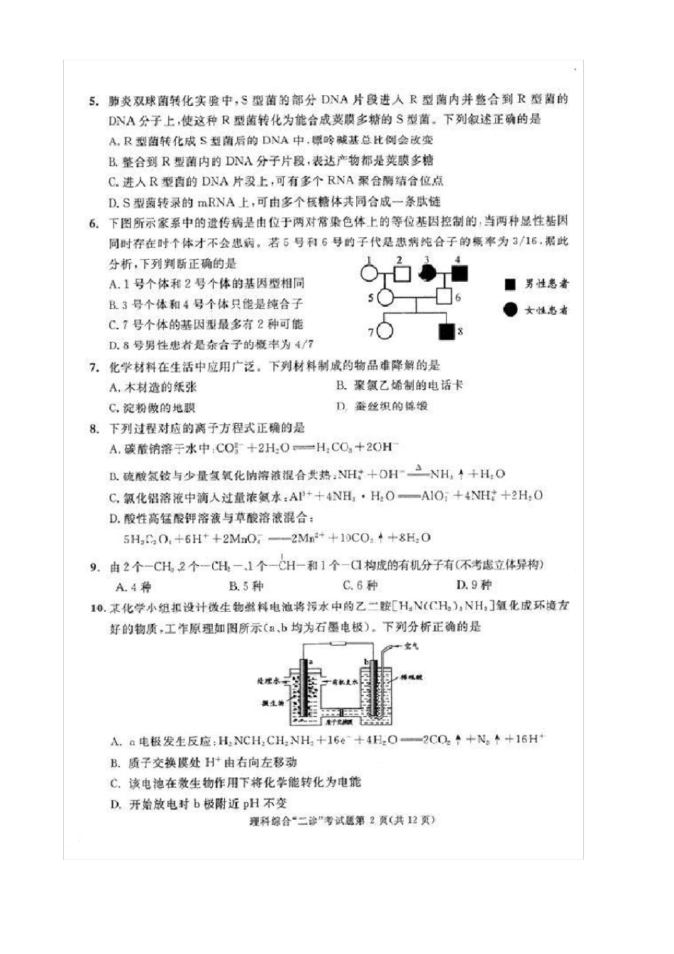 2017成都二诊理综试题及答案_第2页