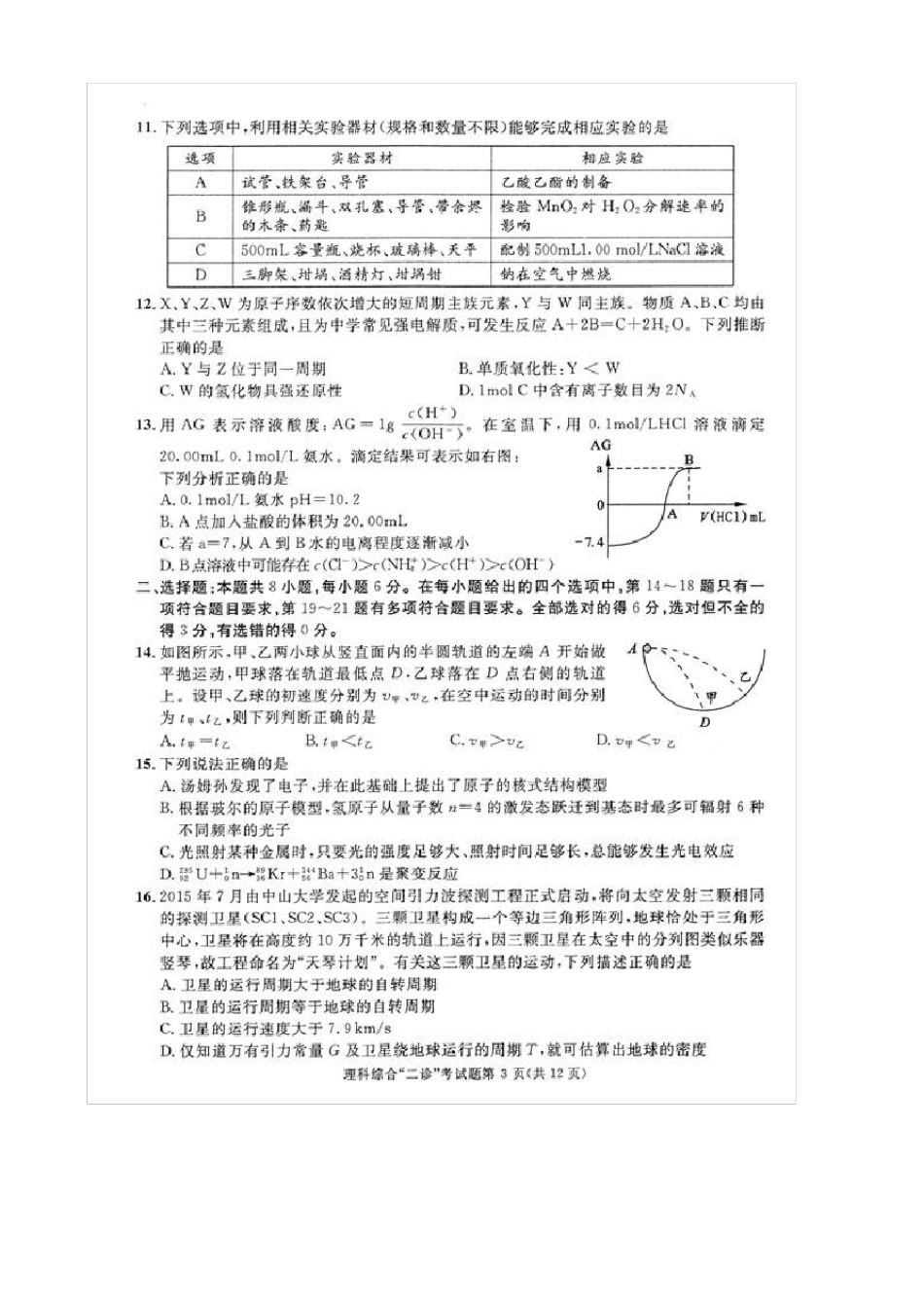 2017成都二诊理综试题及答案_第3页