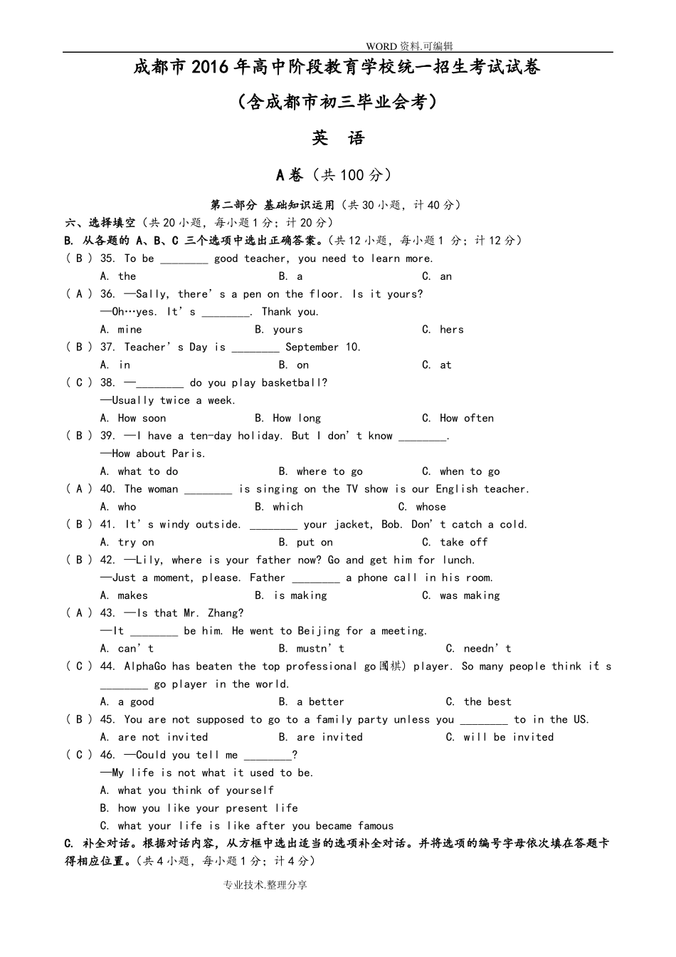2017成都中考英语真题_第1页