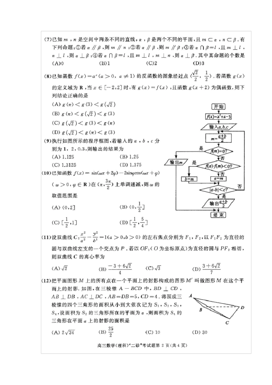 2017成都二诊数学理科及答案_第2页