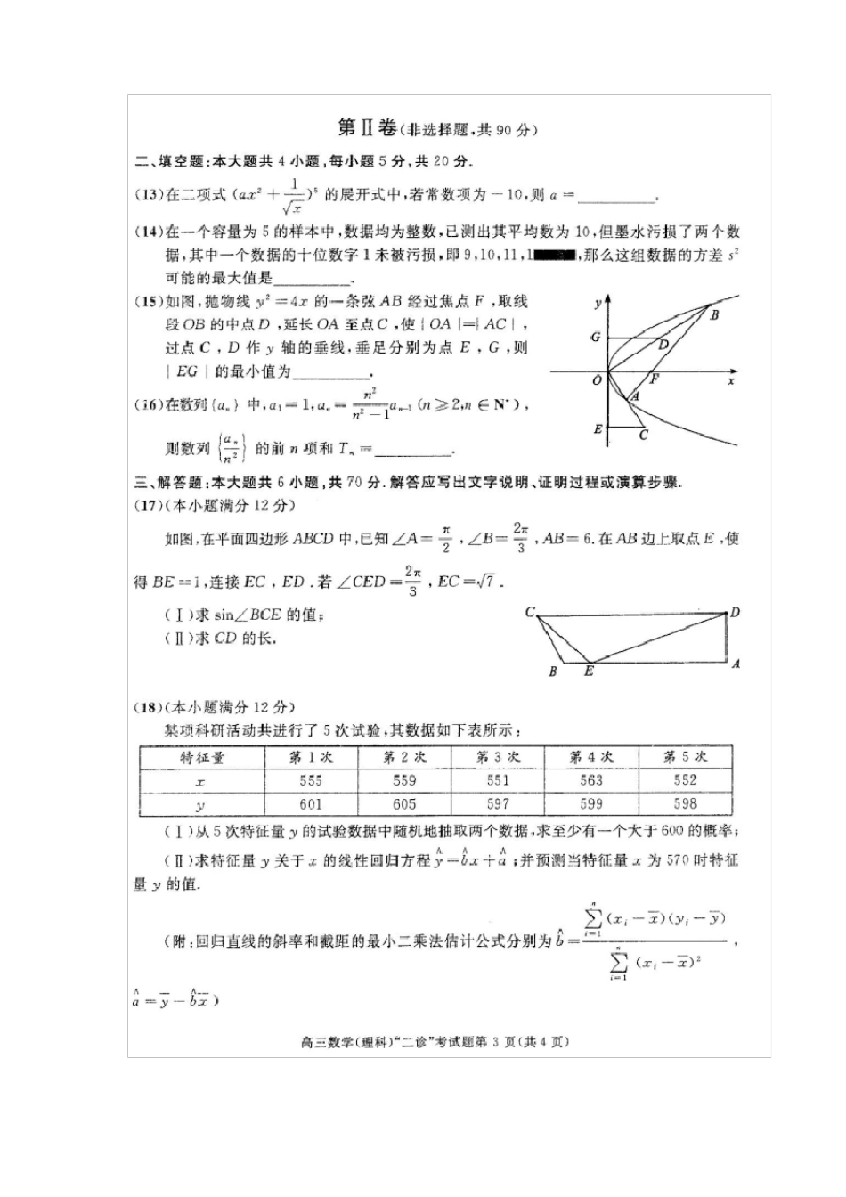 2017成都二诊数学理科及答案_第3页