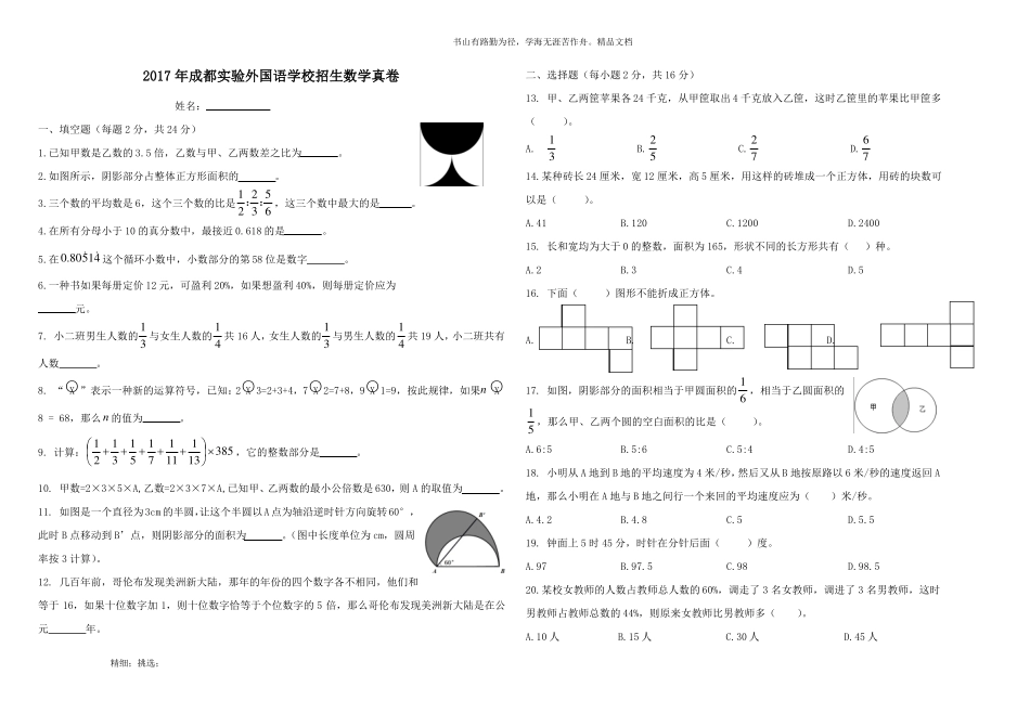 2017成都实外小升初数学真题_第1页