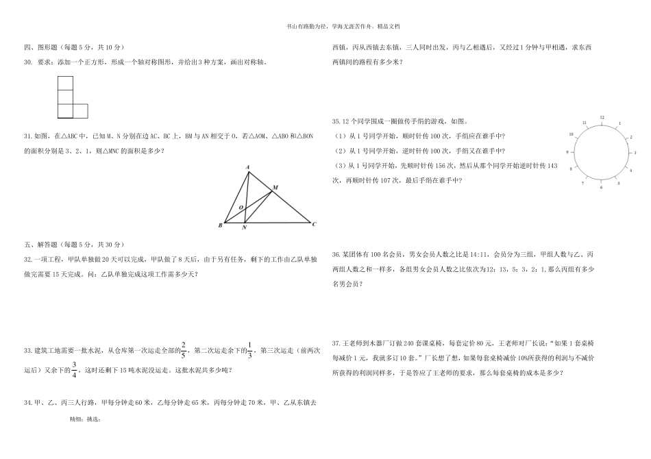 2017成都实外小升初数学真题_第3页