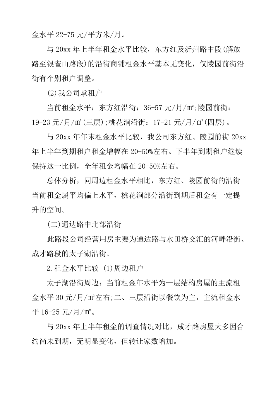 2017房屋租赁调研报告_第2页