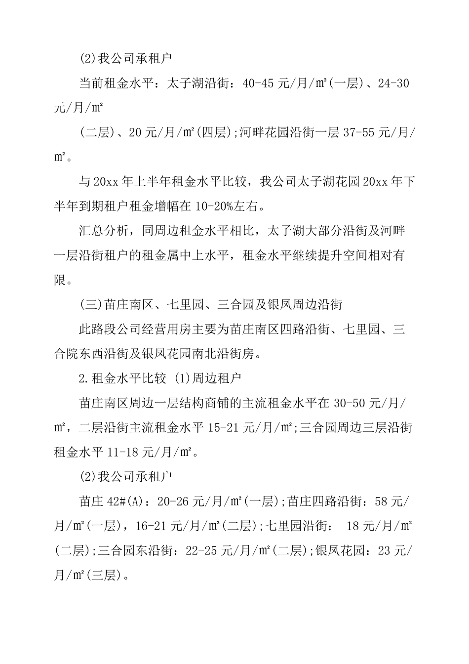 2017房屋租赁调研报告_第3页