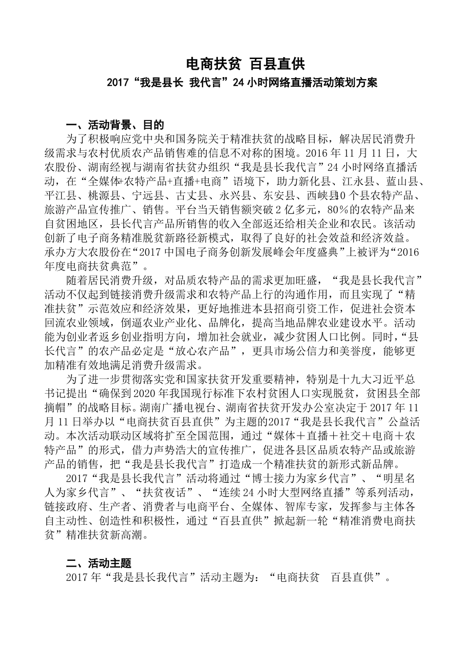 2017我是长我代言整体活动方案_第1页