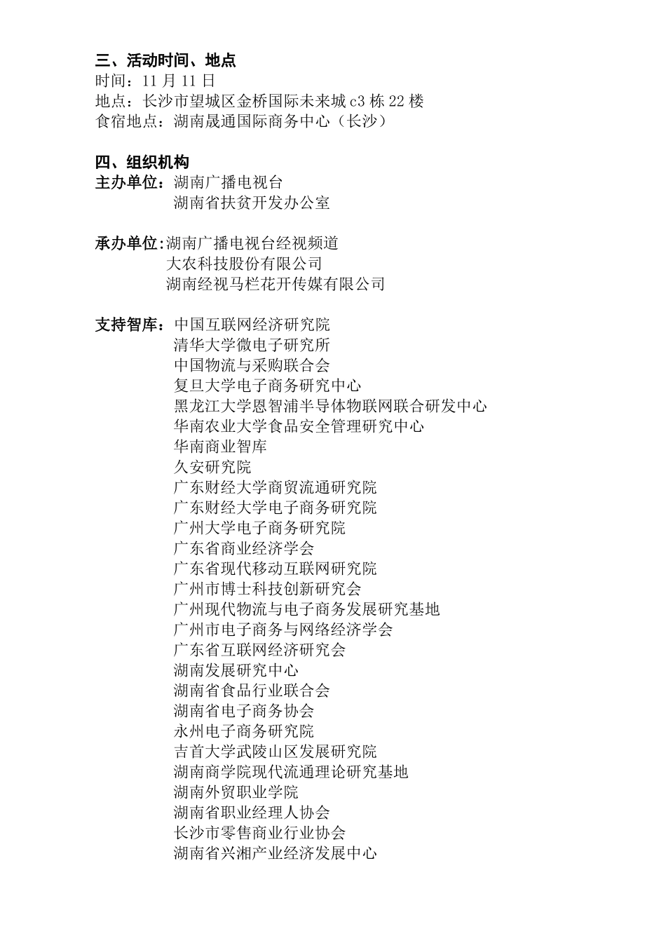 2017我是长我代言整体活动方案_第2页