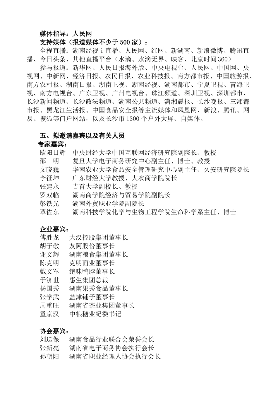 2017我是长我代言整体活动方案_第3页