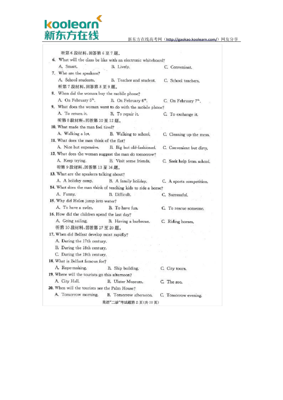 2017成都二诊英语试题及答案_第2页