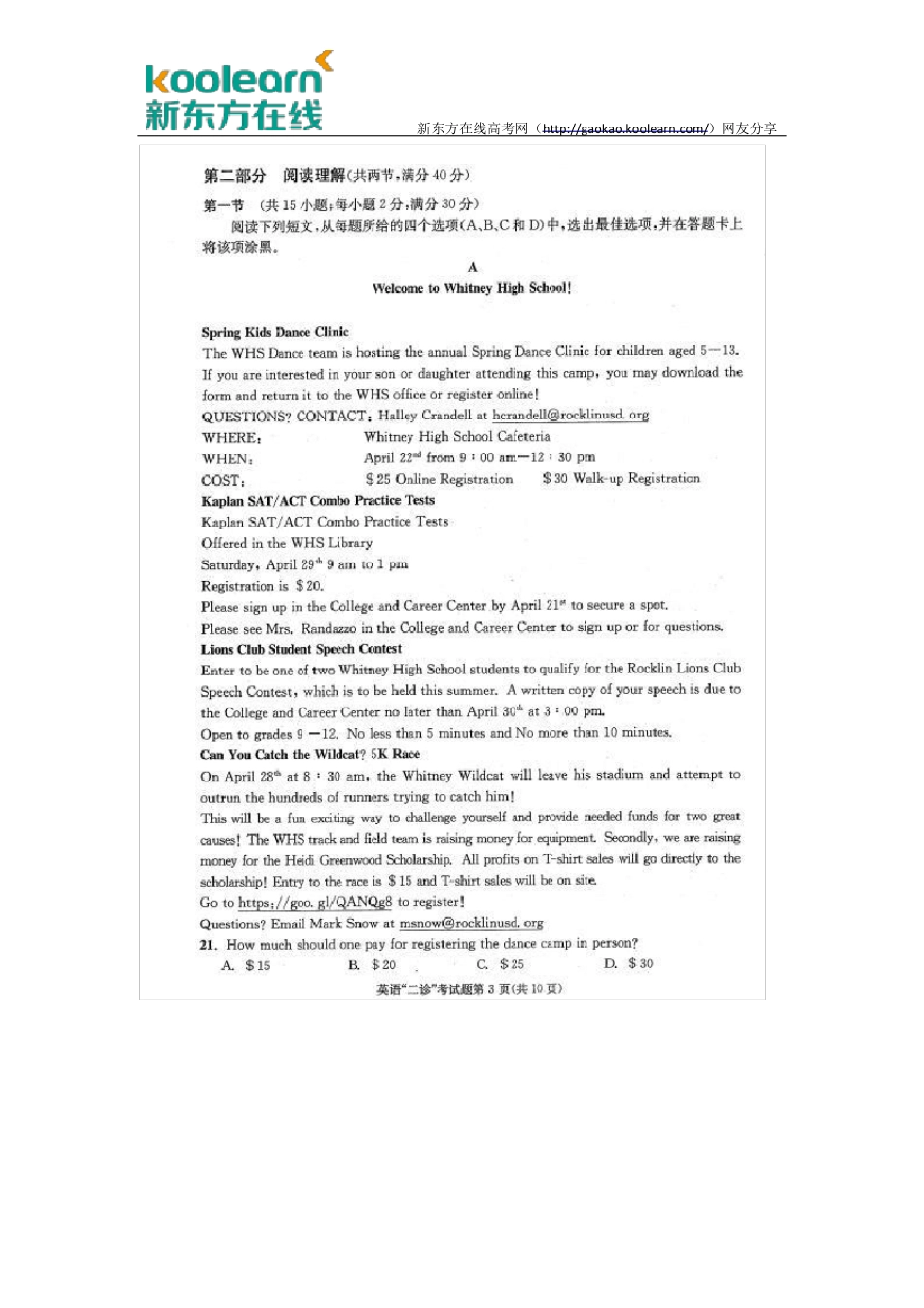 2017成都二诊英语试题及答案_第3页