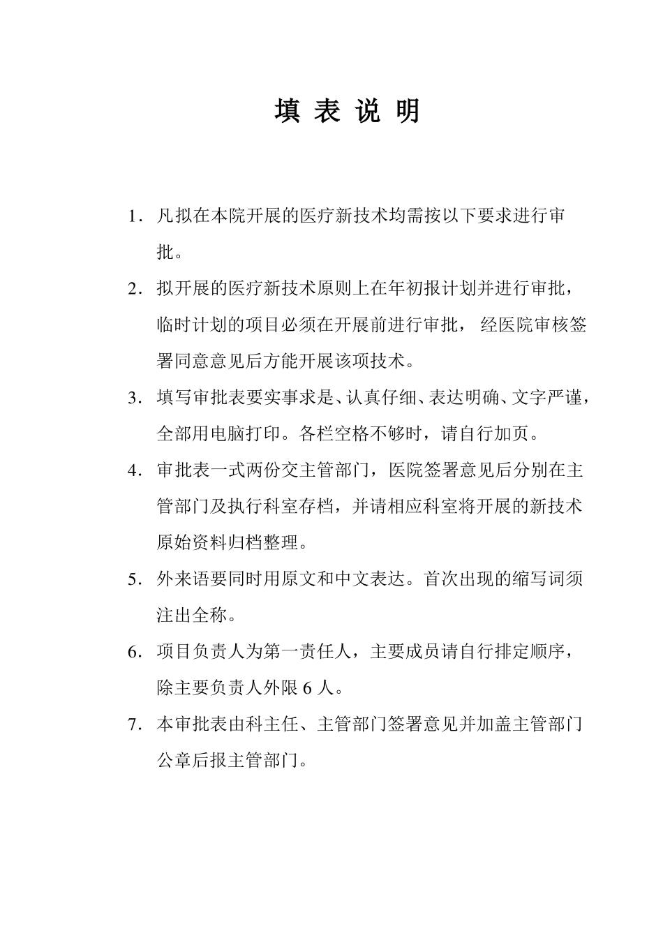 2017拟开展医疗新技术审批表_第2页