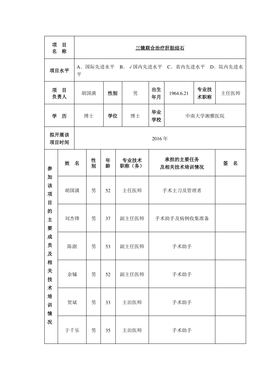 2017拟开展医疗新技术审批表_第3页