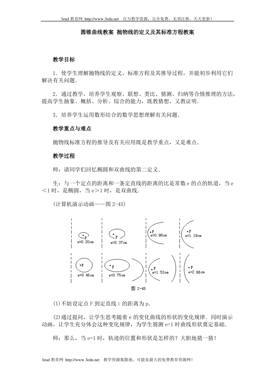 2017抛物线的定义及其标准方程教案_第1页