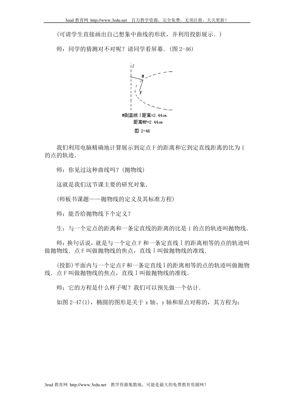 2017抛物线的定义及其标准方程教案_第2页