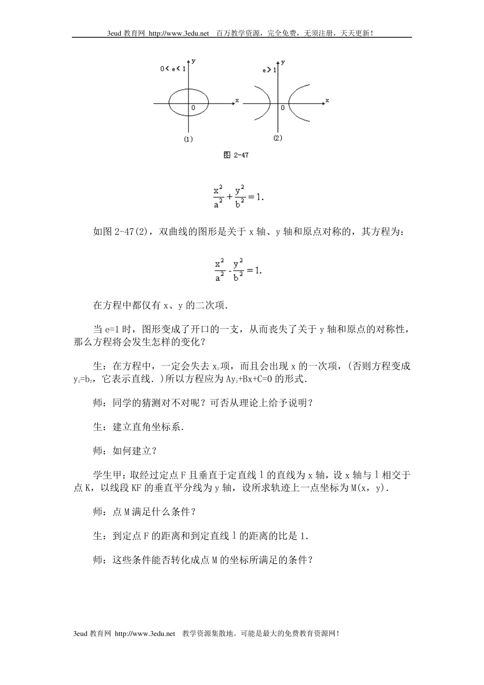 2017抛物线的定义及其标准方程教案_第3页