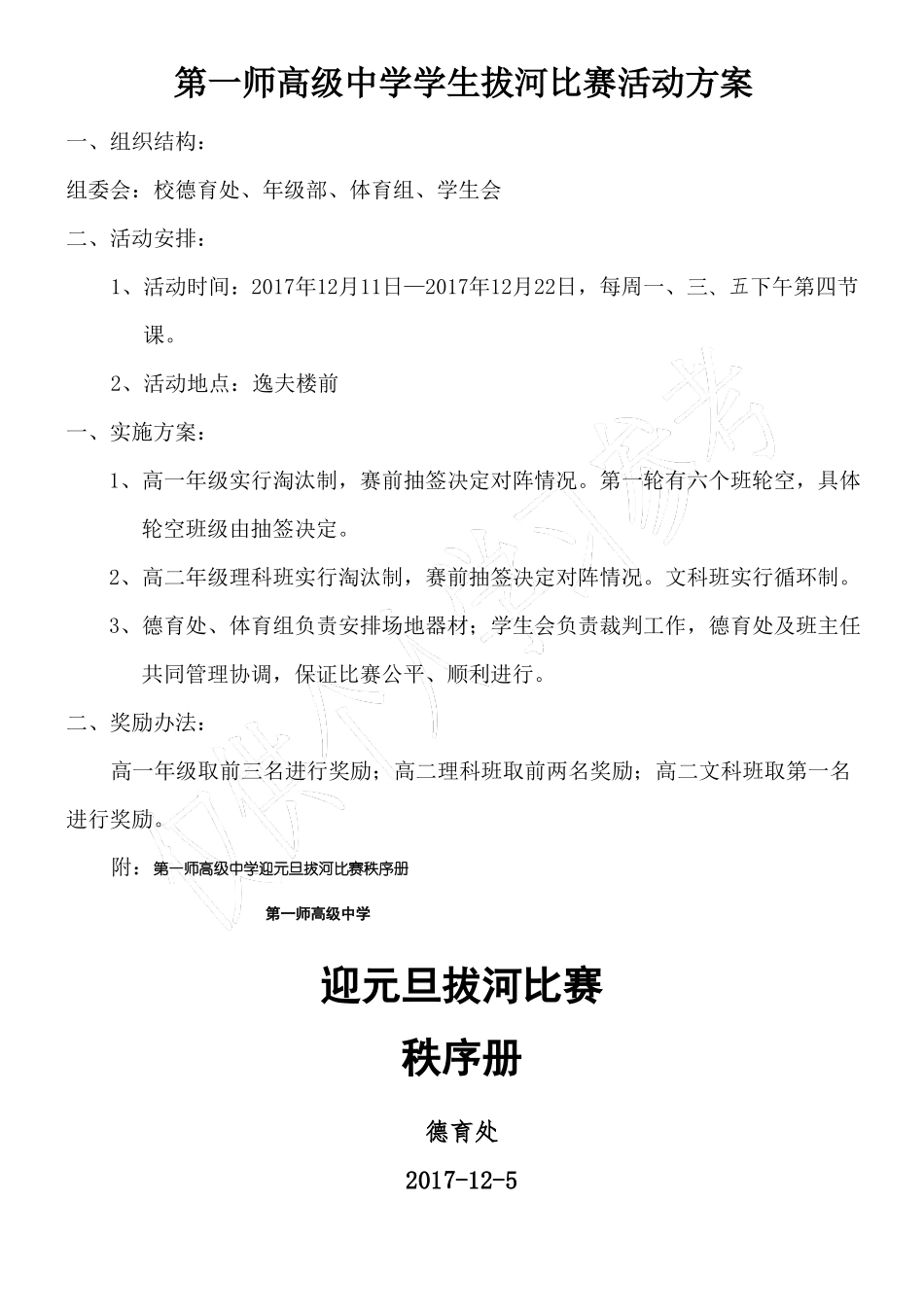 2017拔河比赛方案_第1页