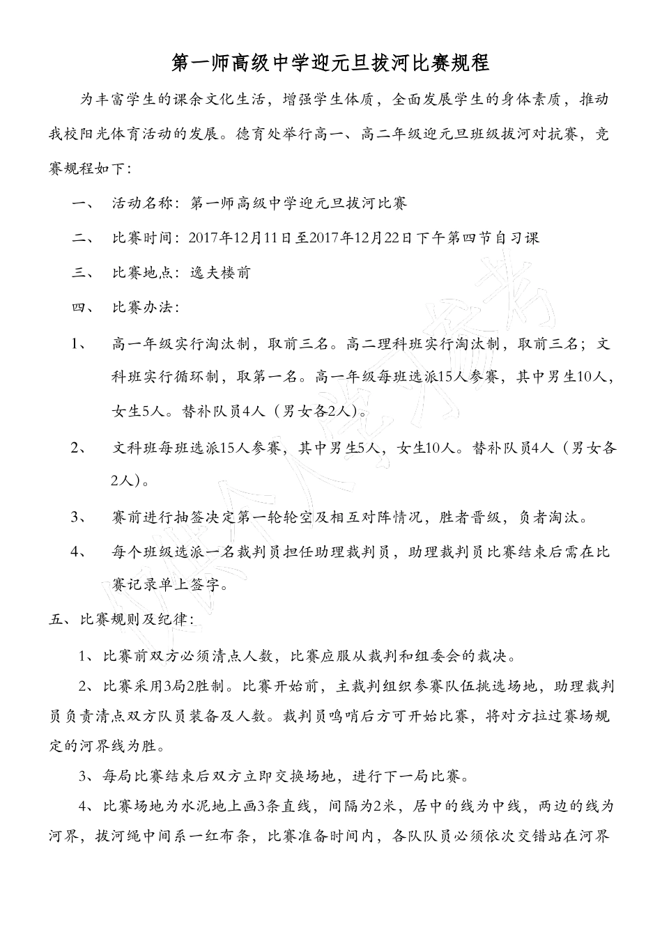 2017拔河比赛方案_第2页