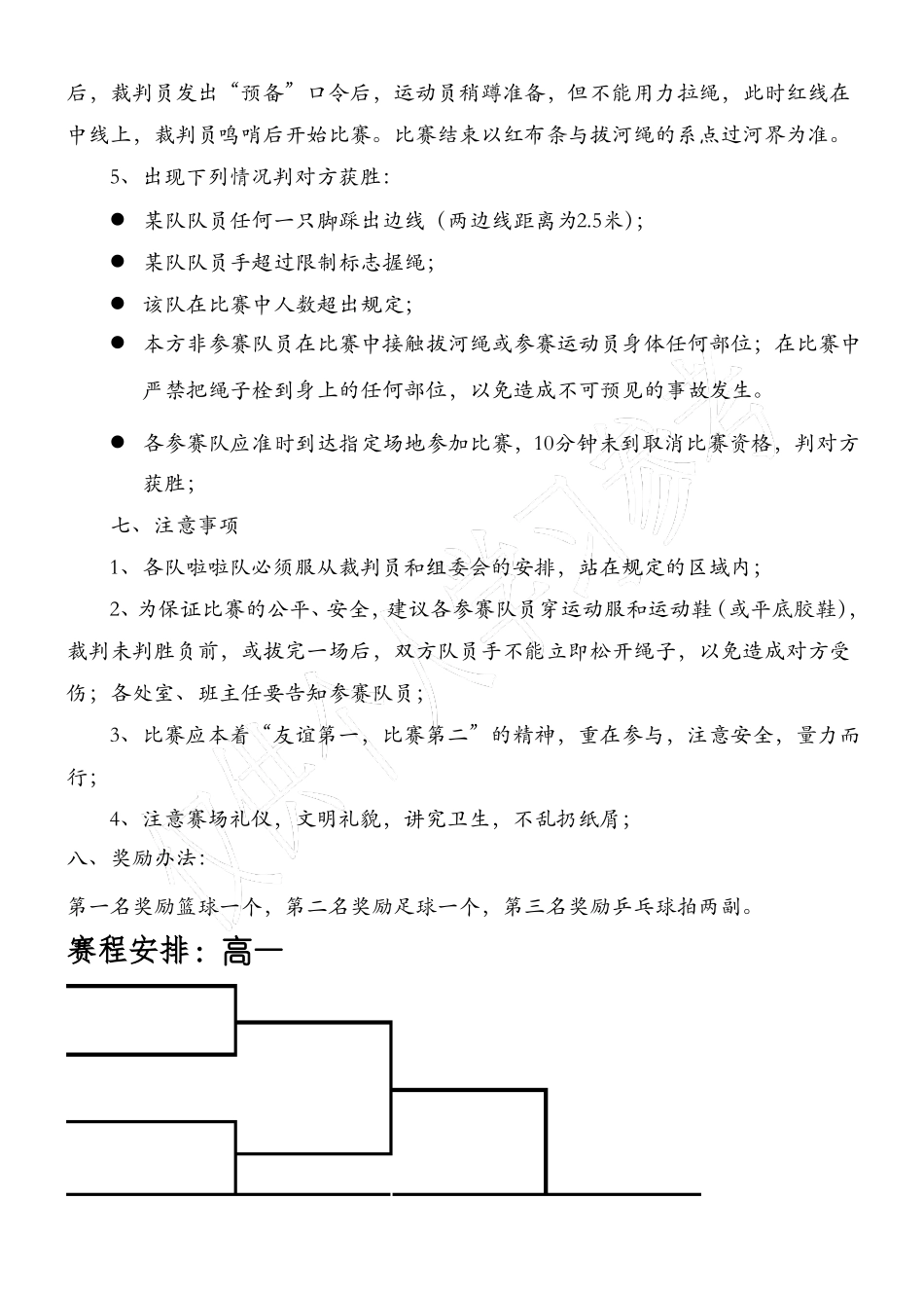 2017拔河比赛方案_第3页