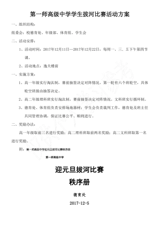 2017拔河比赛方案