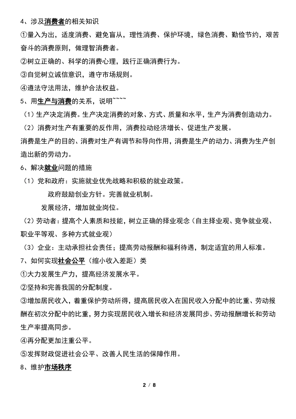 2017政治学业水平测试主观题答题模板_第2页