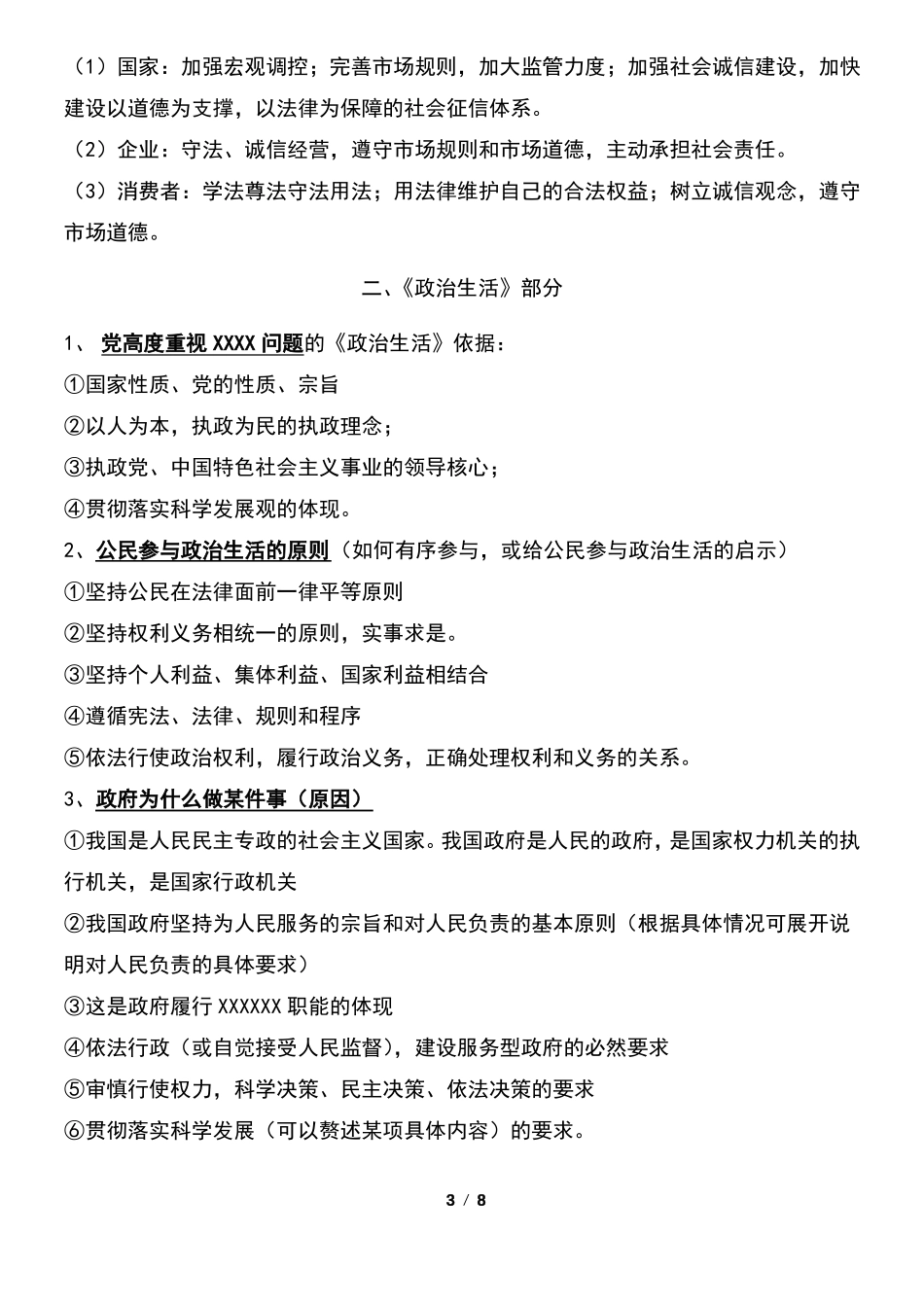 2017政治学业水平测试主观题答题模板_第3页