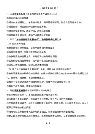 2017政治学业水平测试主观题答题模板