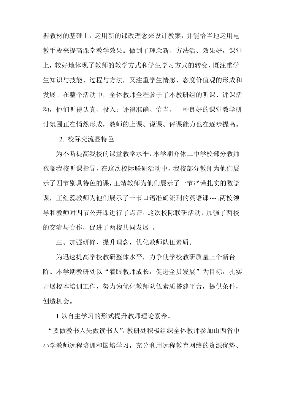 2017教研工作总结_第2页