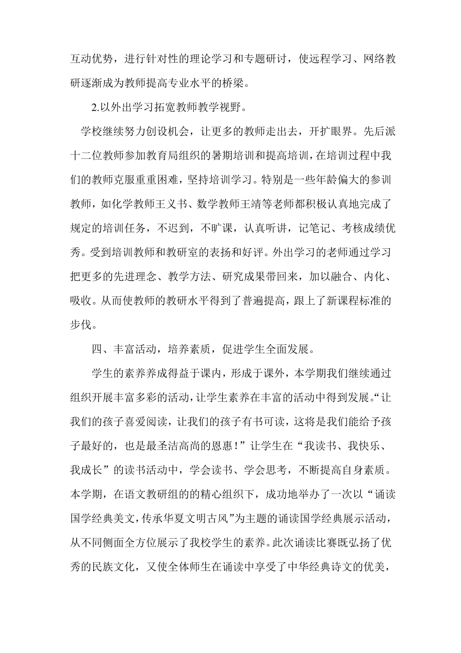 2017教研工作总结_第3页