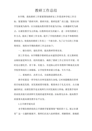 2017教研工作总结