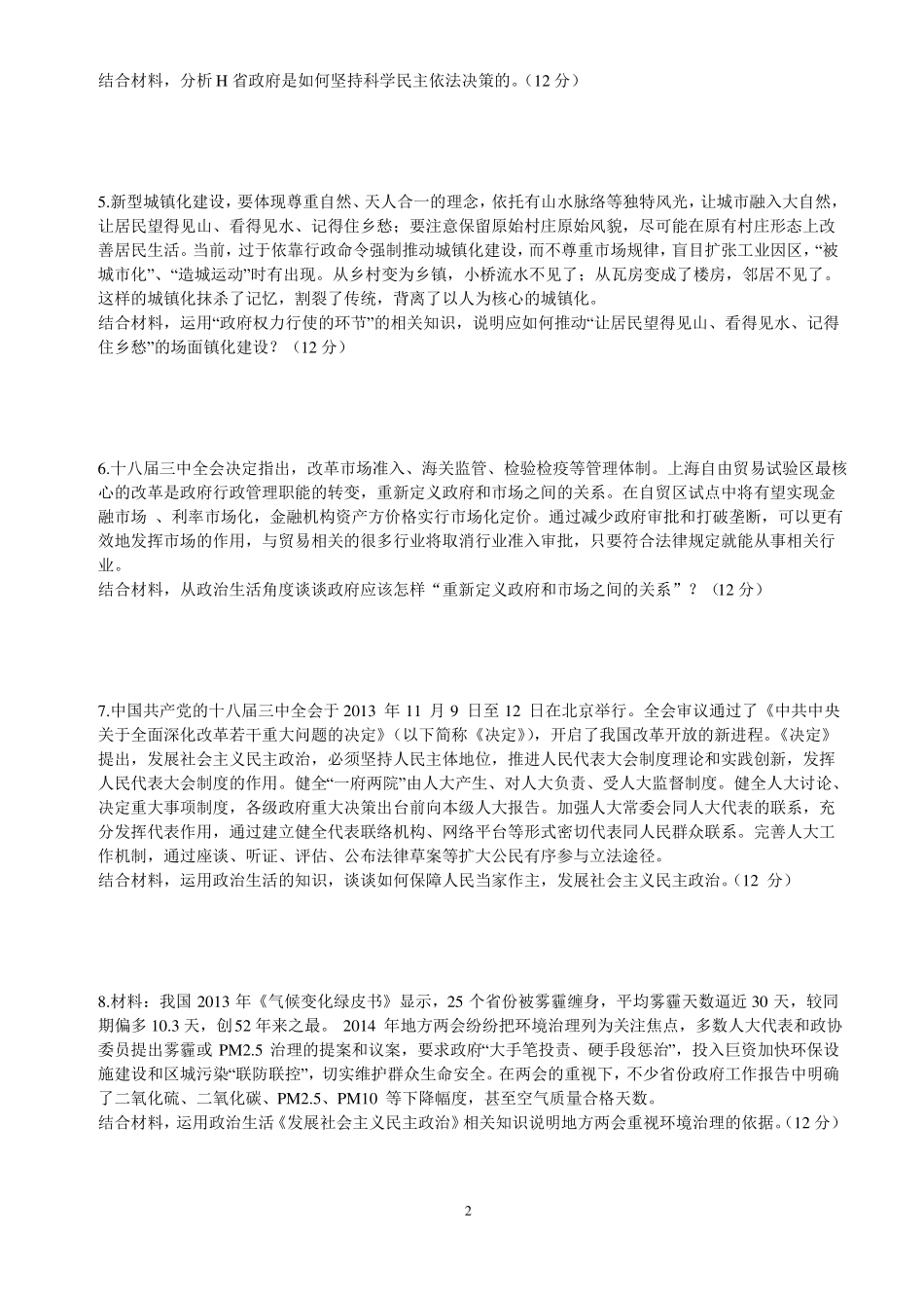 2017政治生活主观题训练_第2页