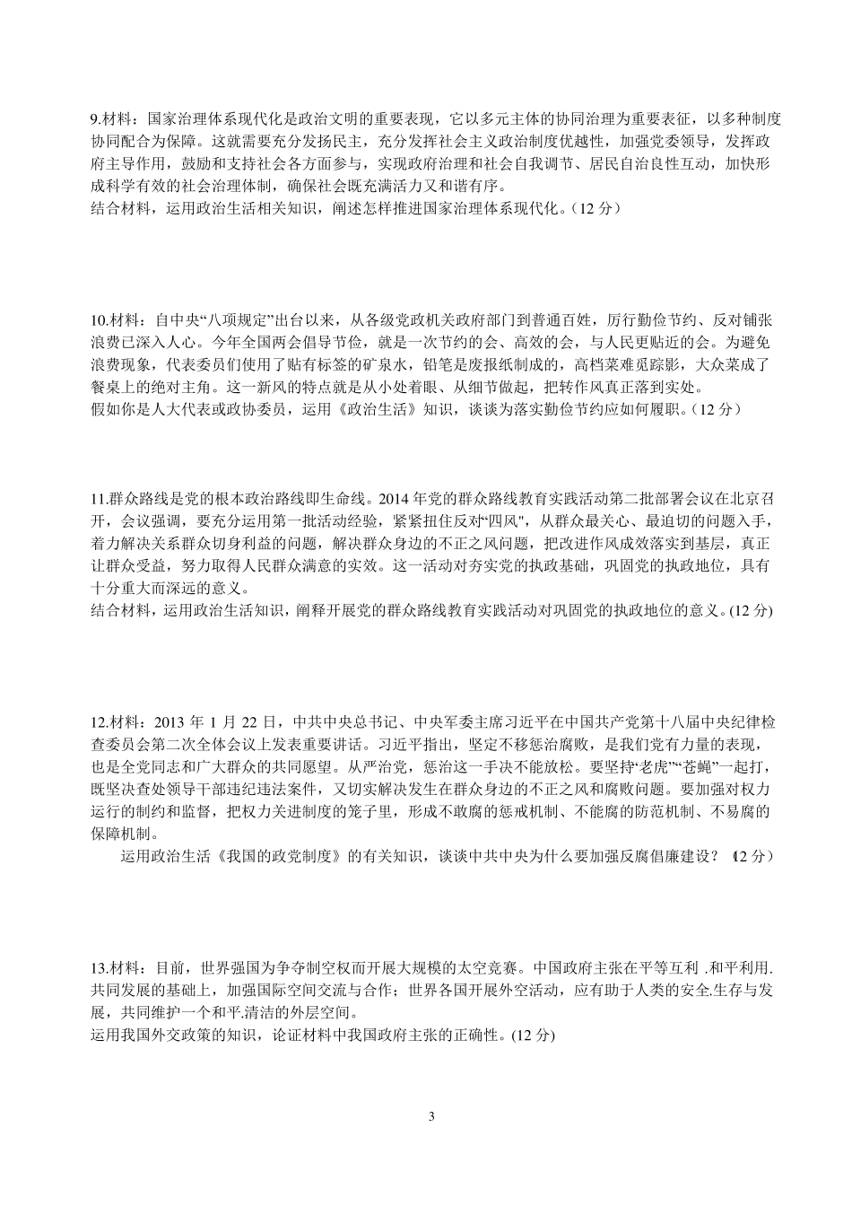 2017政治生活主观题训练_第3页