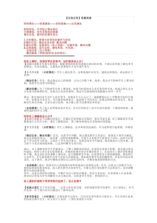 2017教师资格面试应急应变