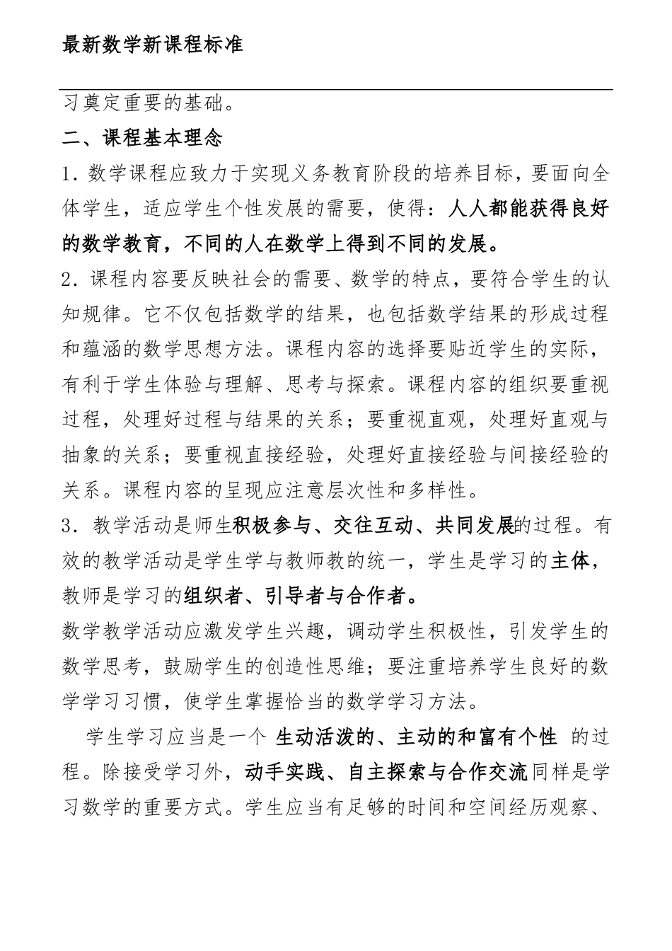 2017数学新课程标准_第2页