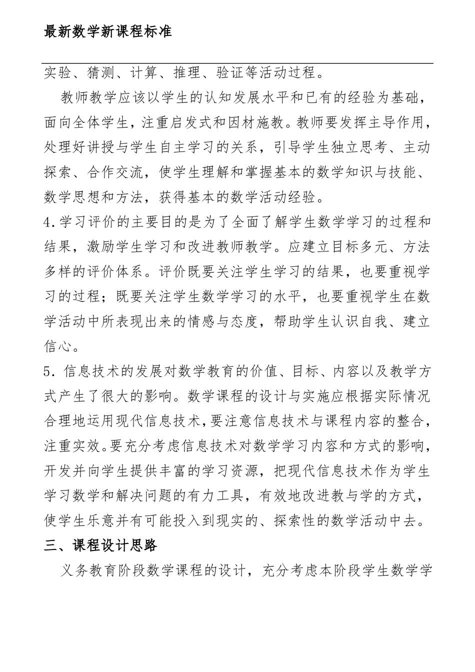 2017数学新课程标准_第3页