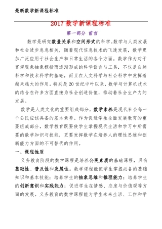 2017数学新课程标准