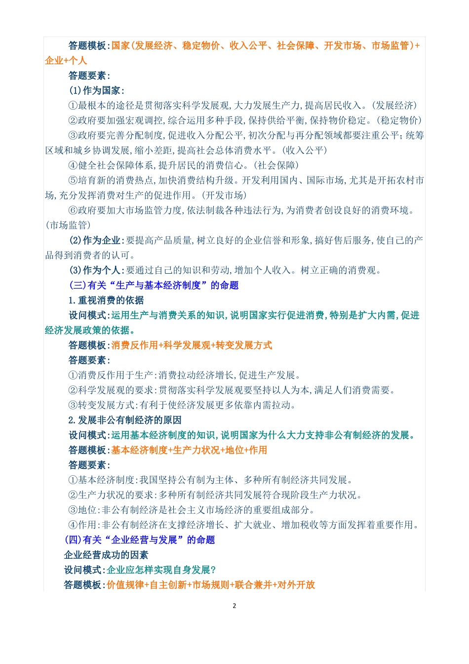 2017政治主观试题答题模板必修_第2页