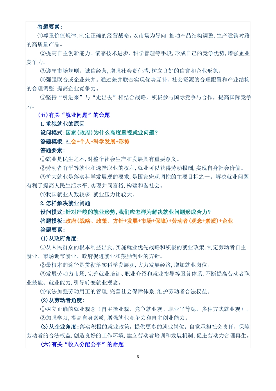 2017政治主观试题答题模板必修_第3页