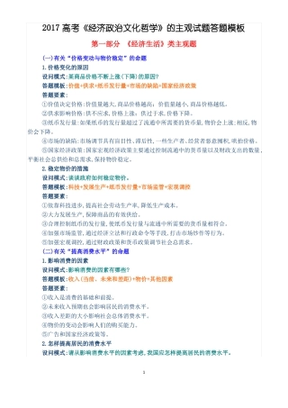 2017政治主观试题答题模板必修