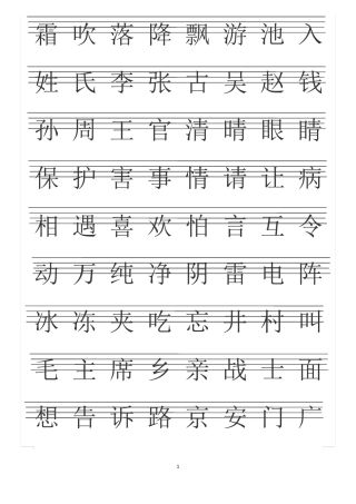 2017新版一年级下册语文课本生字