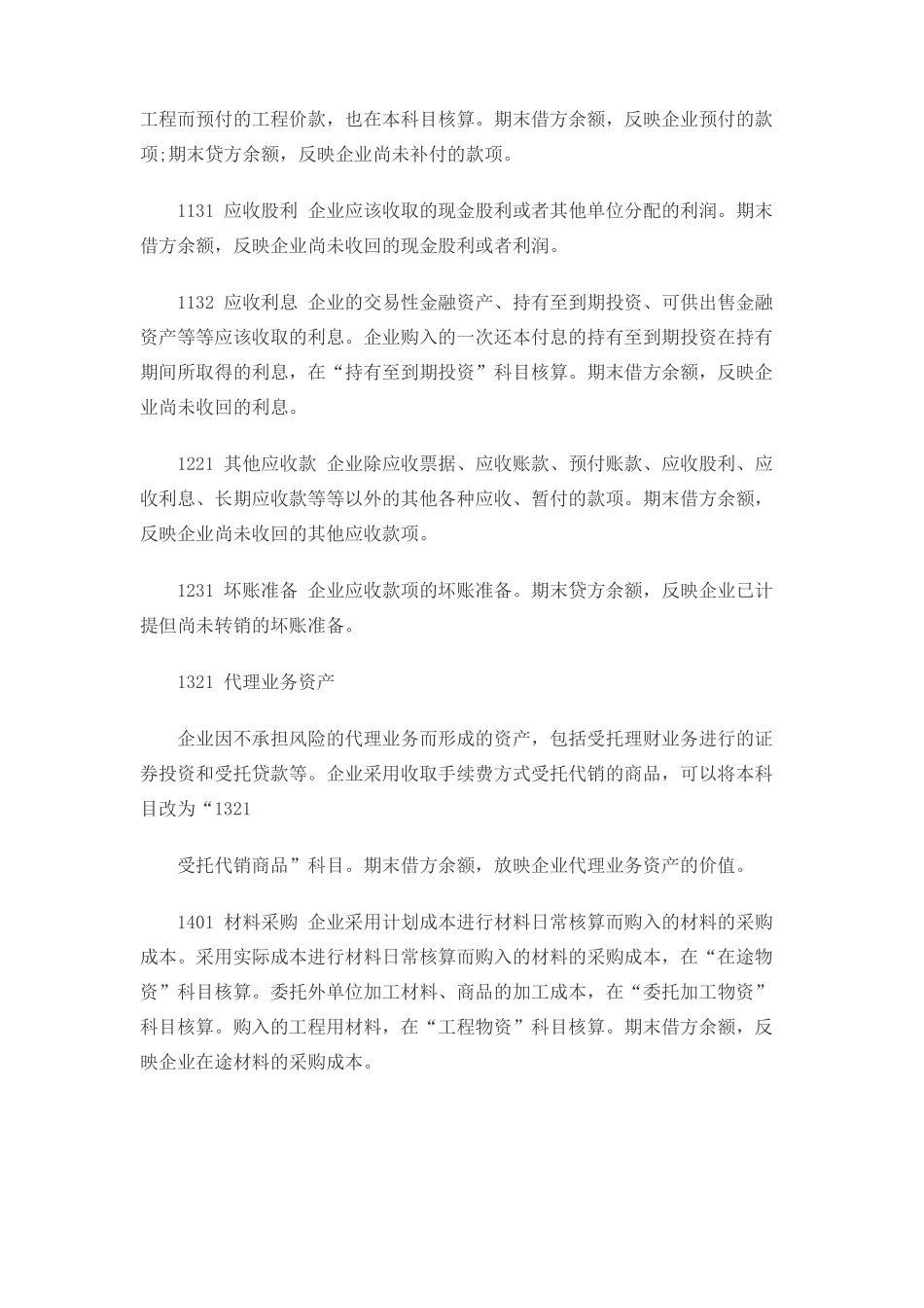 2017新会计准则常用会计科目表注释_第2页