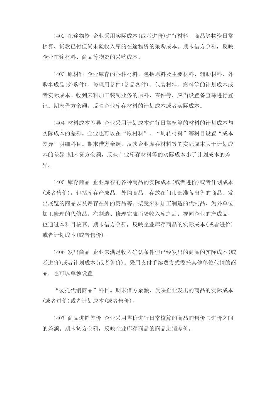 2017新会计准则常用会计科目表注释_第3页