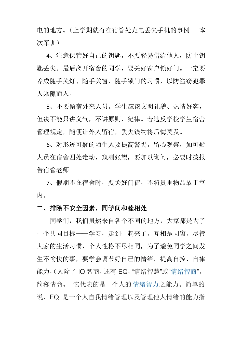 2017新生安全教育_第2页