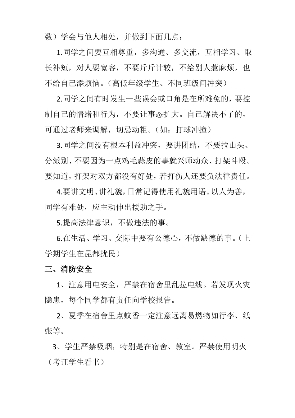 2017新生安全教育_第3页