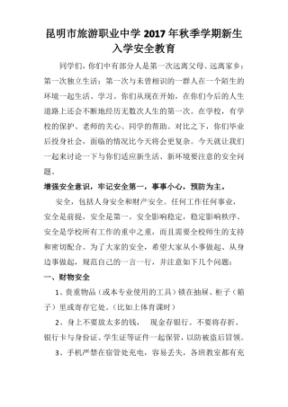 2017新生安全教育