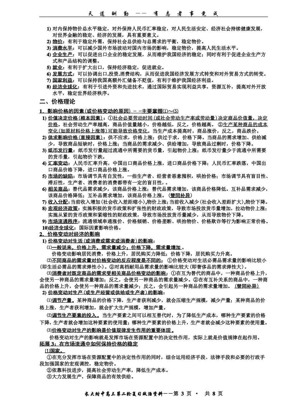 2017新课标高考政治主观题冲刺宝典之专题一货币价格消费_第3页