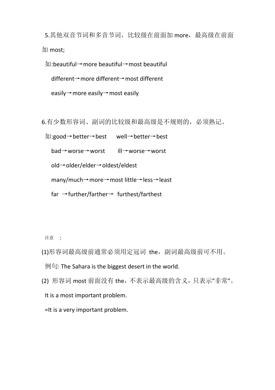 2017新目标人教版八年级英语上册形容词比较级最高级规则_第2页